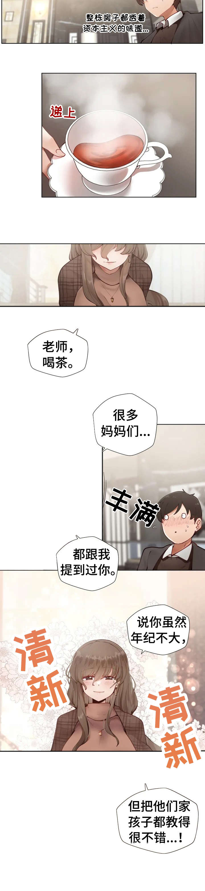 威胁辅导漫画-图3
