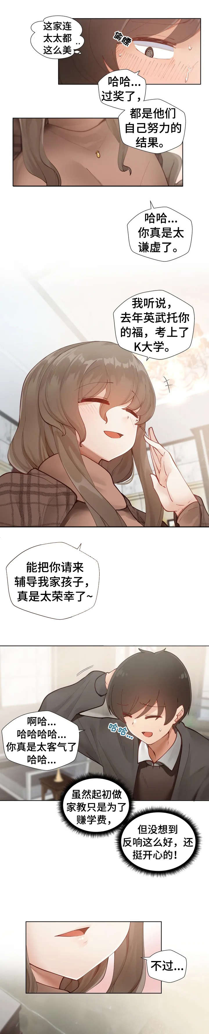 威胁辅导漫画-图4