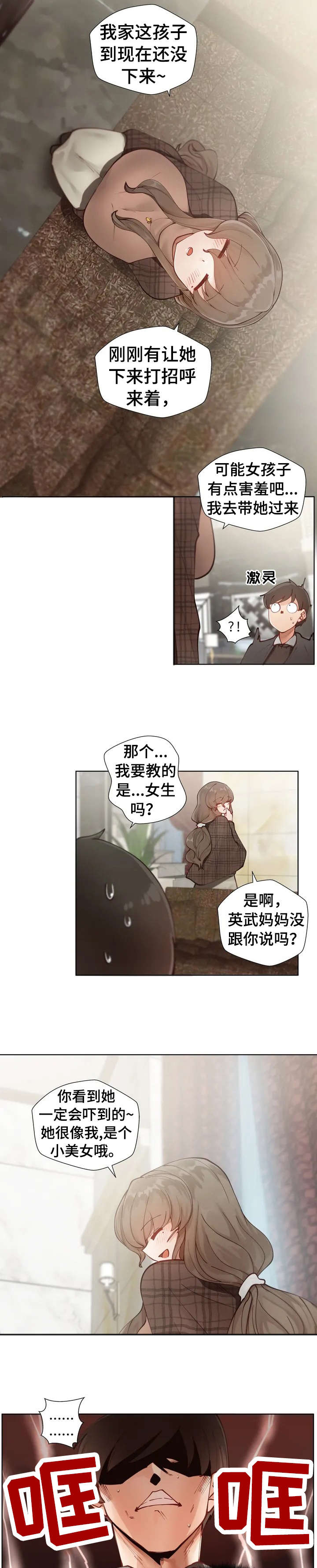 威胁辅导漫画-图5