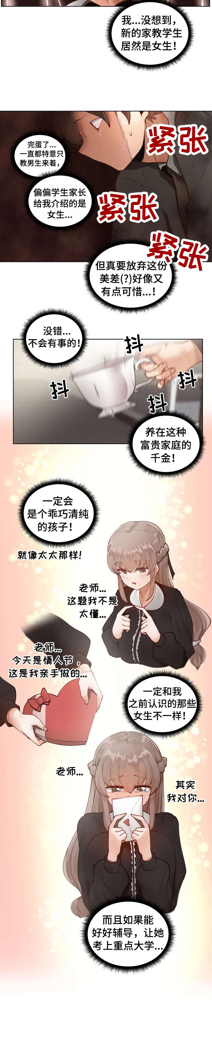 威胁辅导漫画-图6