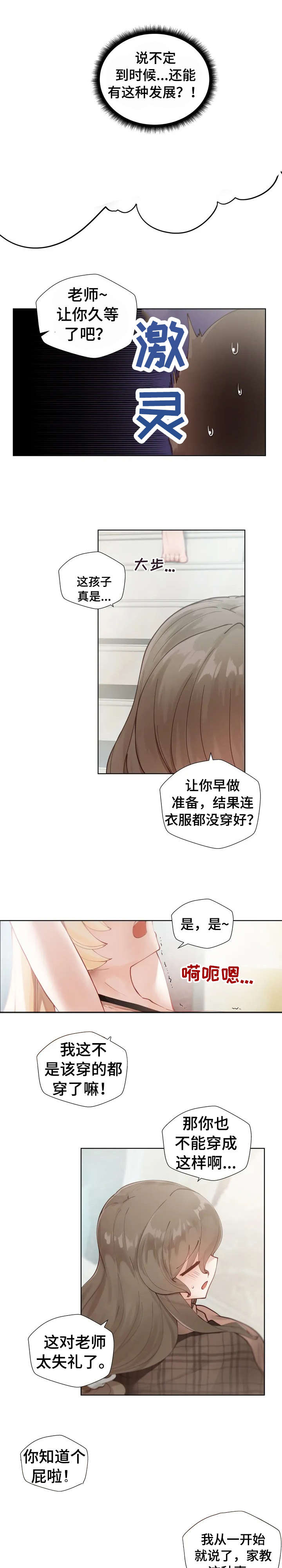 威胁辅导漫画-图7