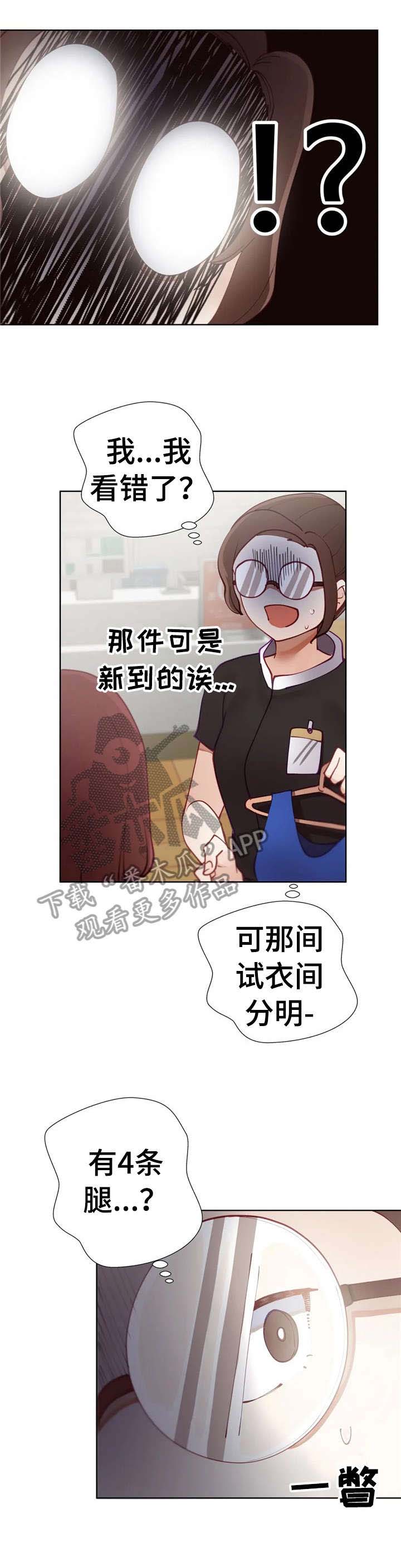 威胁辅导漫画-图3