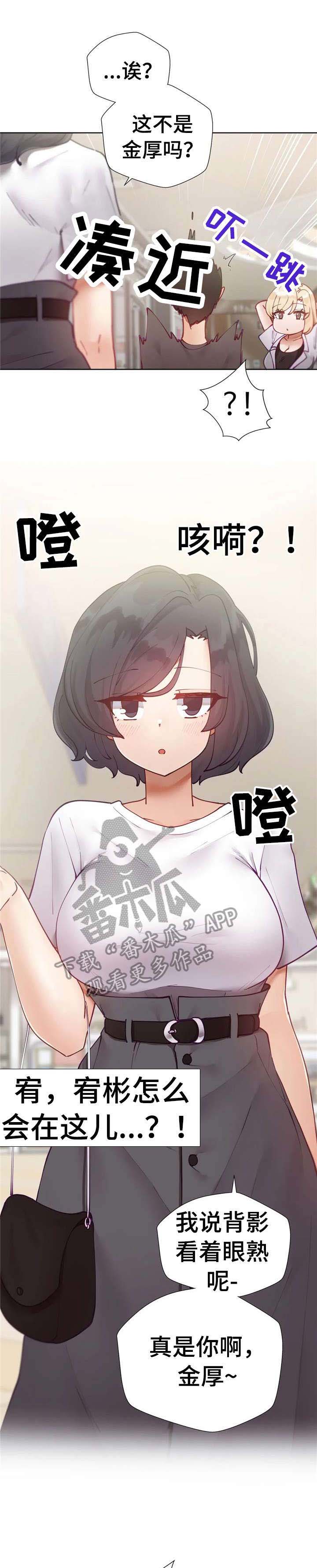 威胁辅导漫画-图5