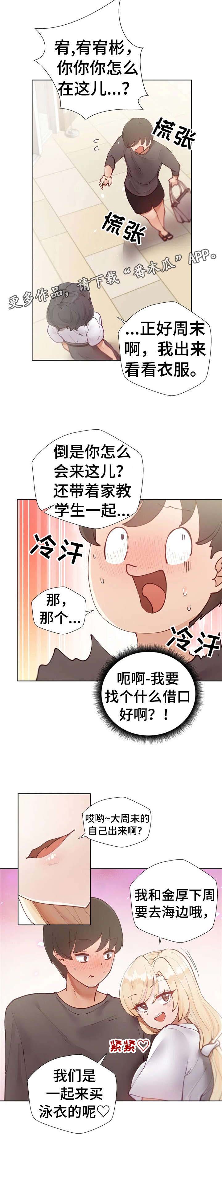 威胁辅导漫画-图6