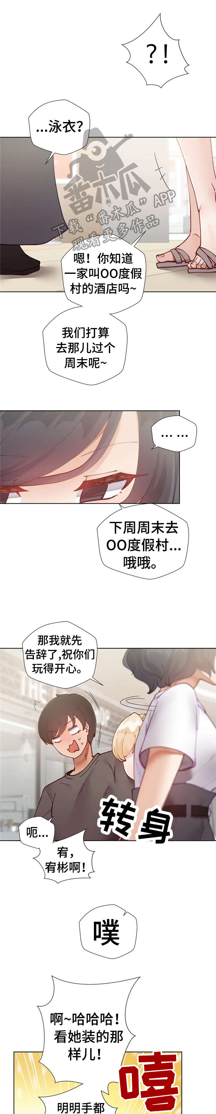 威胁辅导漫画-图7