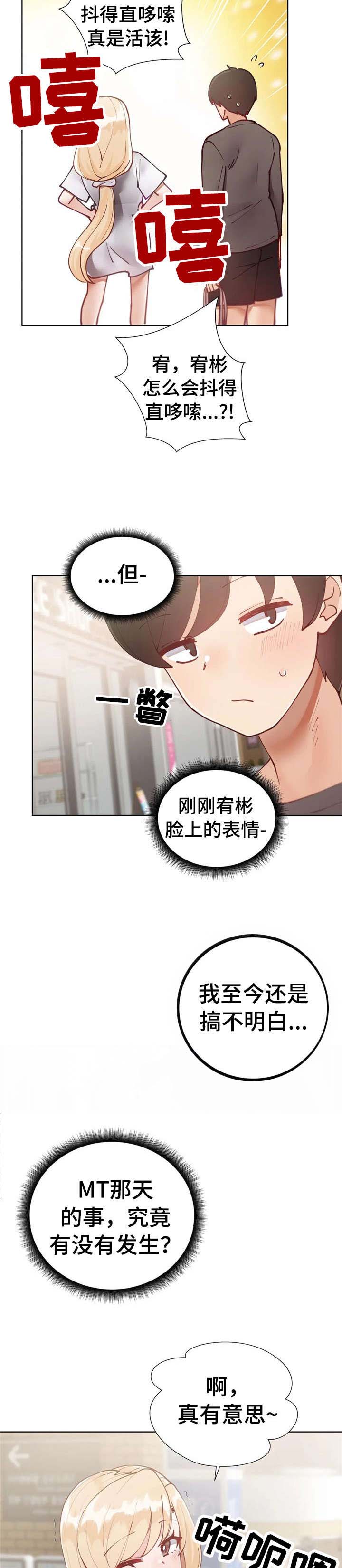 威胁辅导漫画-图8