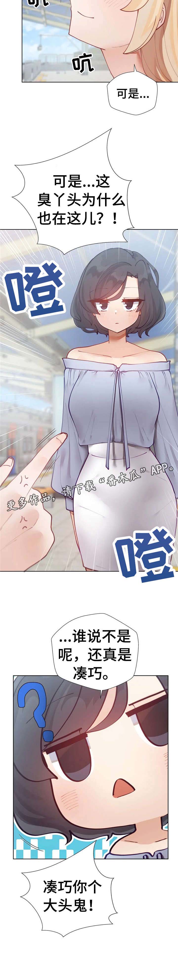 威胁辅导漫画-图1