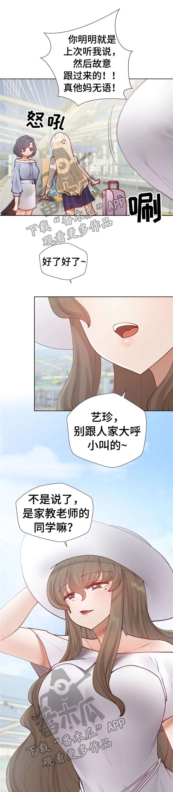 威胁辅导漫画-图2