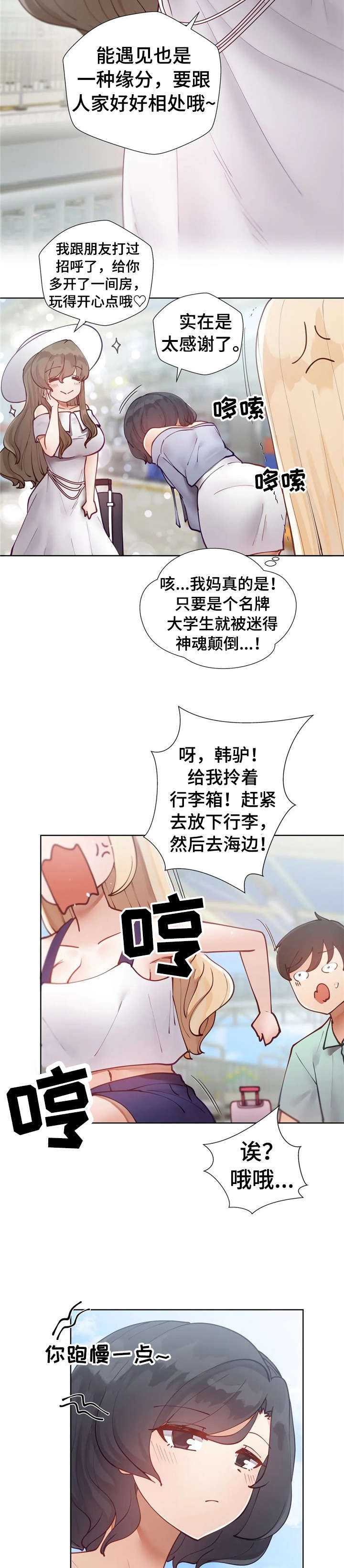 威胁辅导漫画-图3