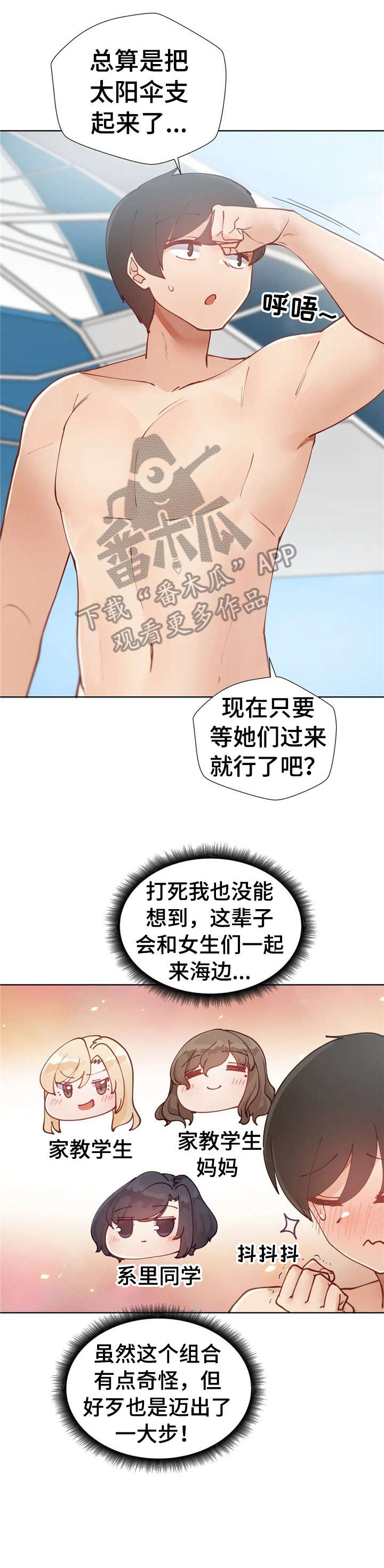威胁辅导漫画-图5