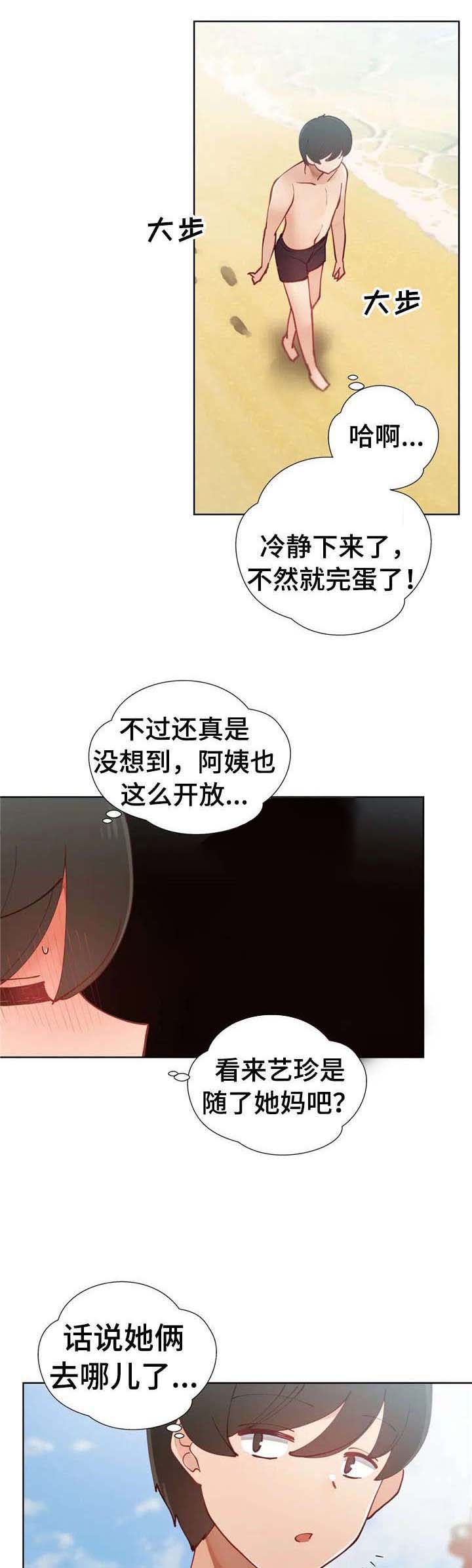 威胁辅导漫画-图0