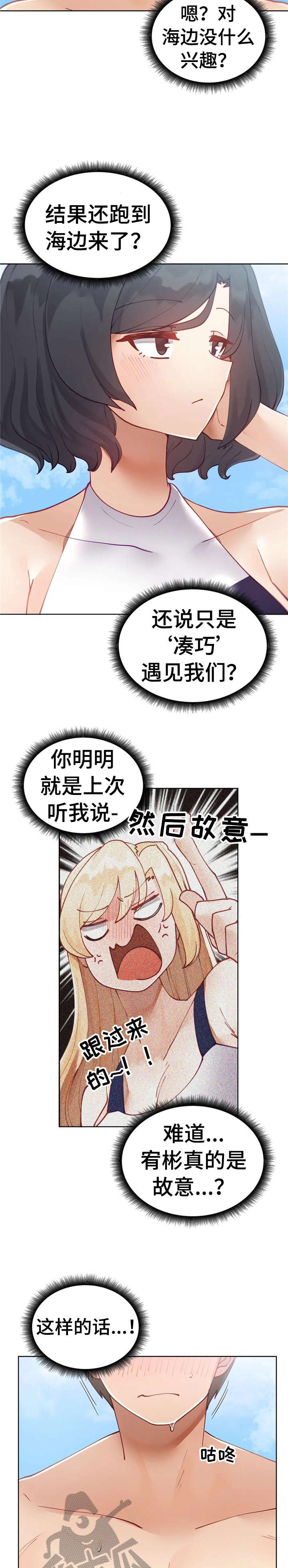 威胁辅导漫画-图3