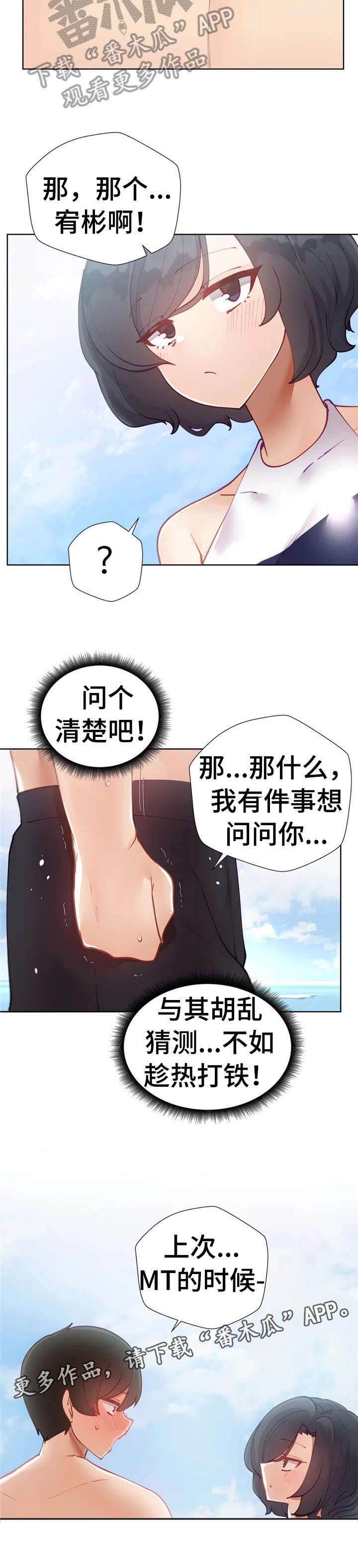 威胁辅导漫画-图4
