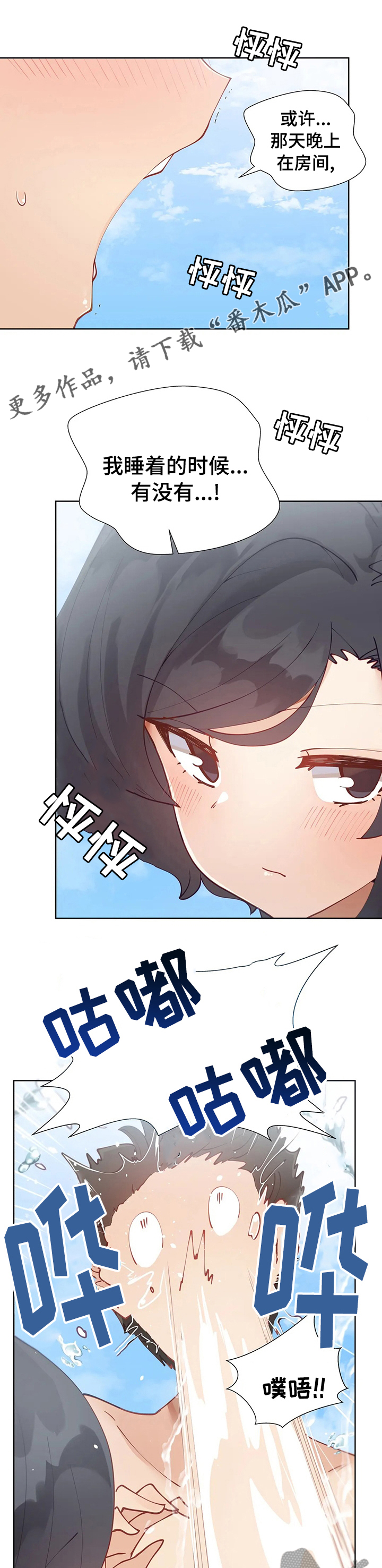 威胁辅导漫画-图0