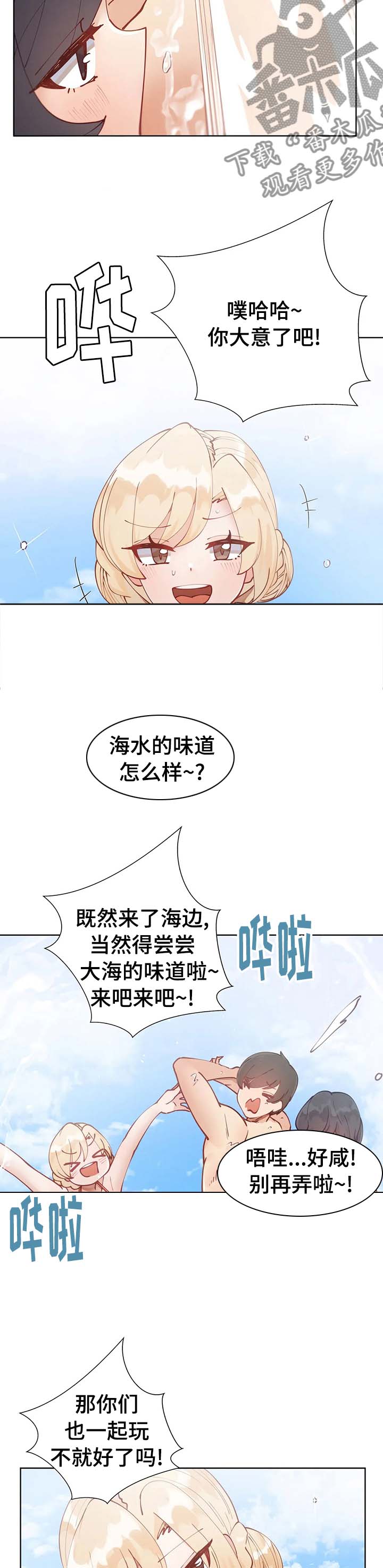 威胁辅导漫画-图1