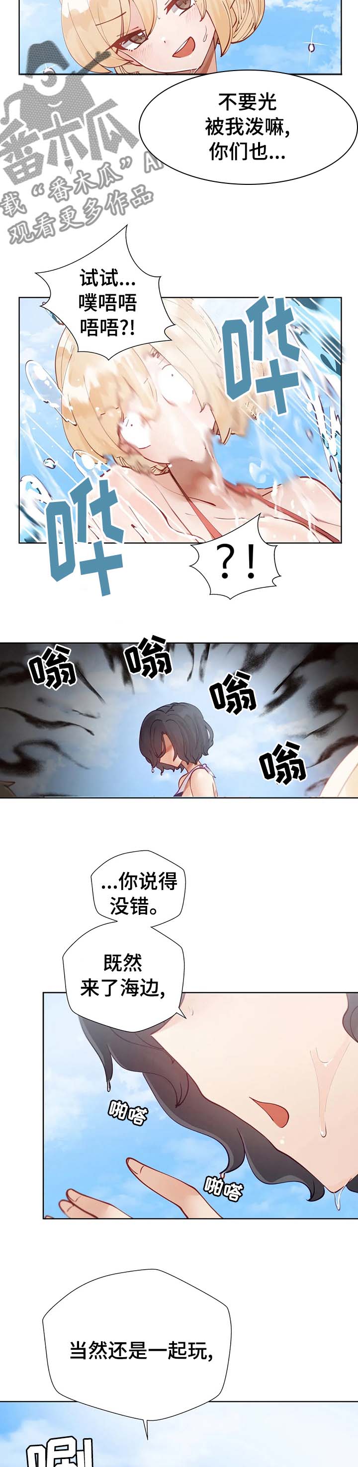威胁辅导漫画-图2