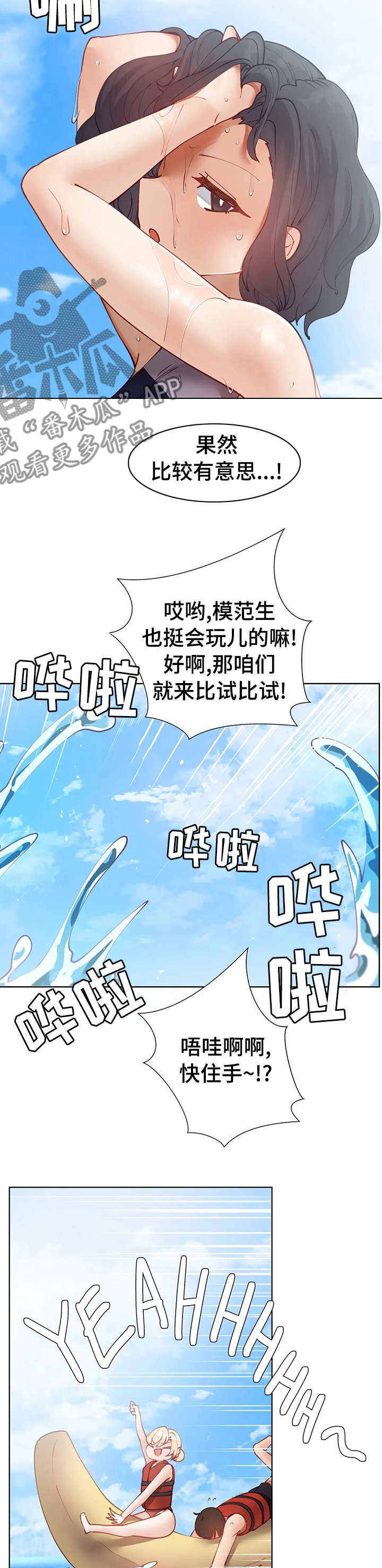 威胁辅导漫画-图3