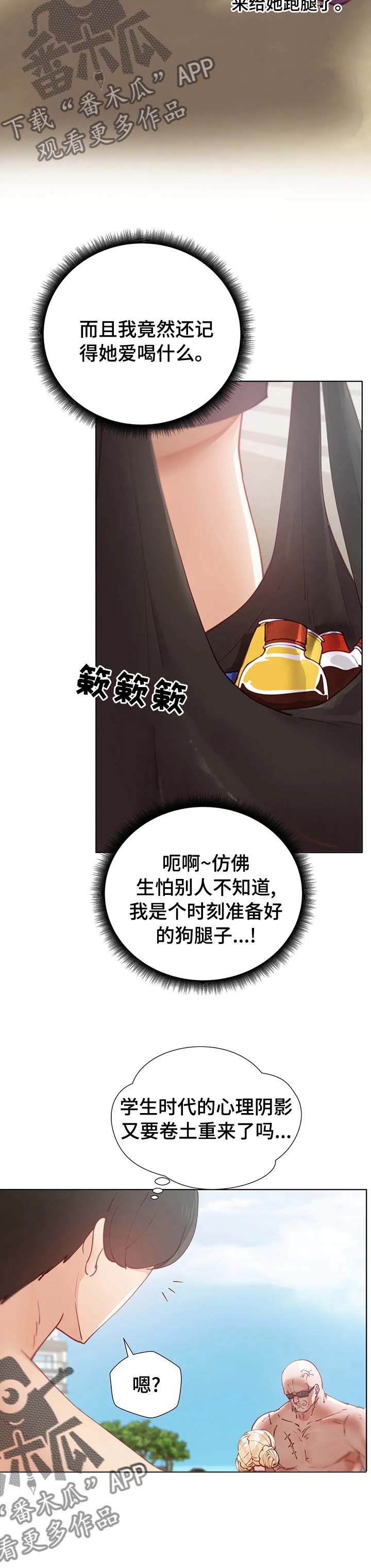 威胁辅导漫画-图2