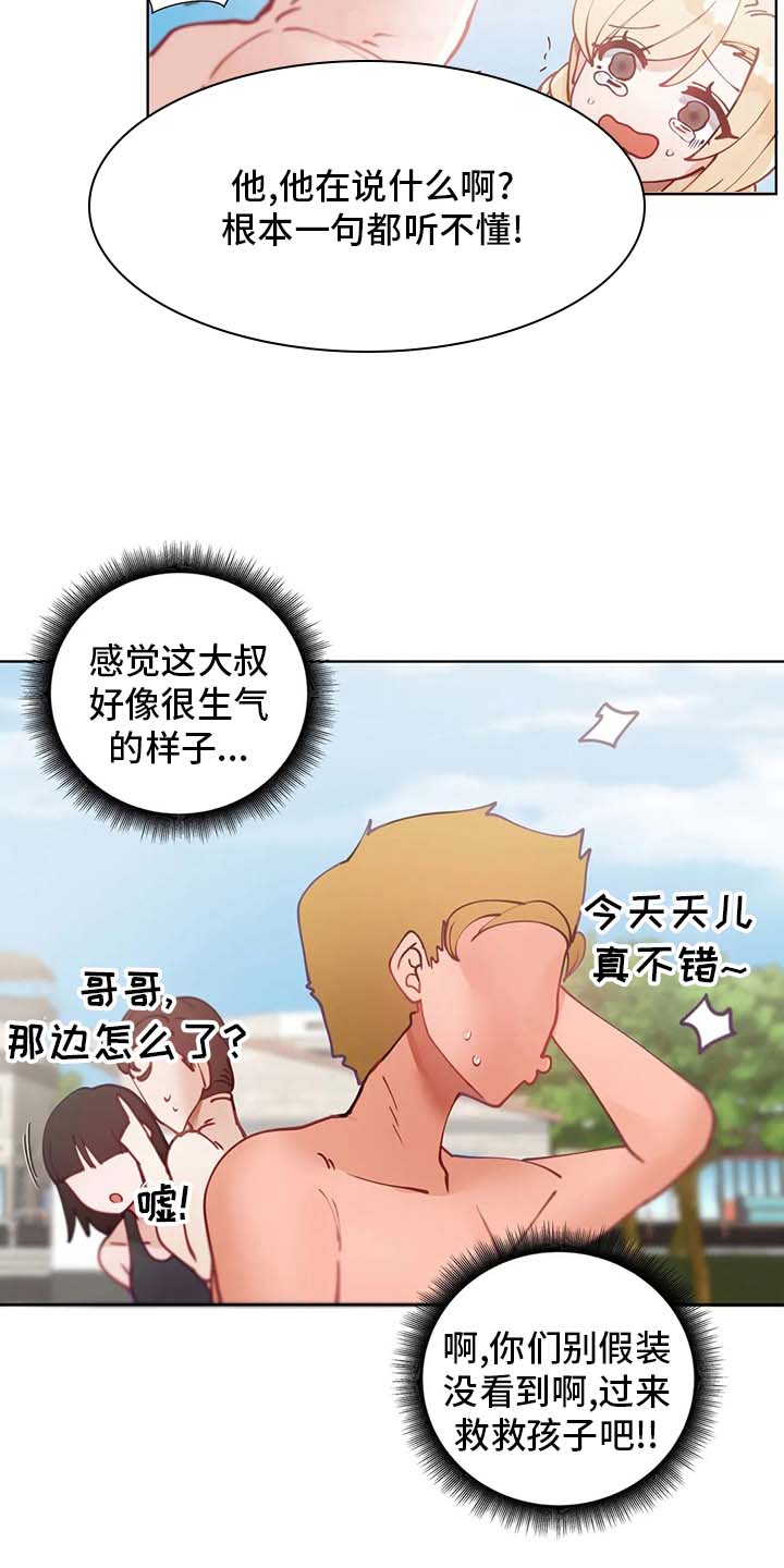 威胁辅导漫画-图5