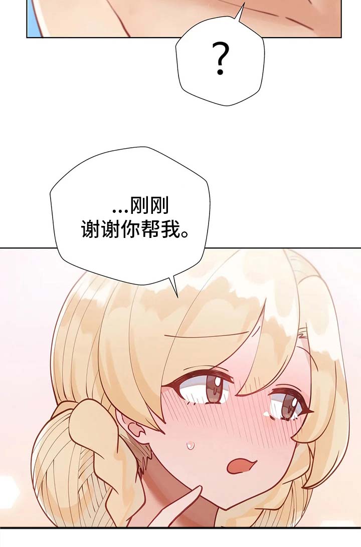 威胁辅导漫画-图2