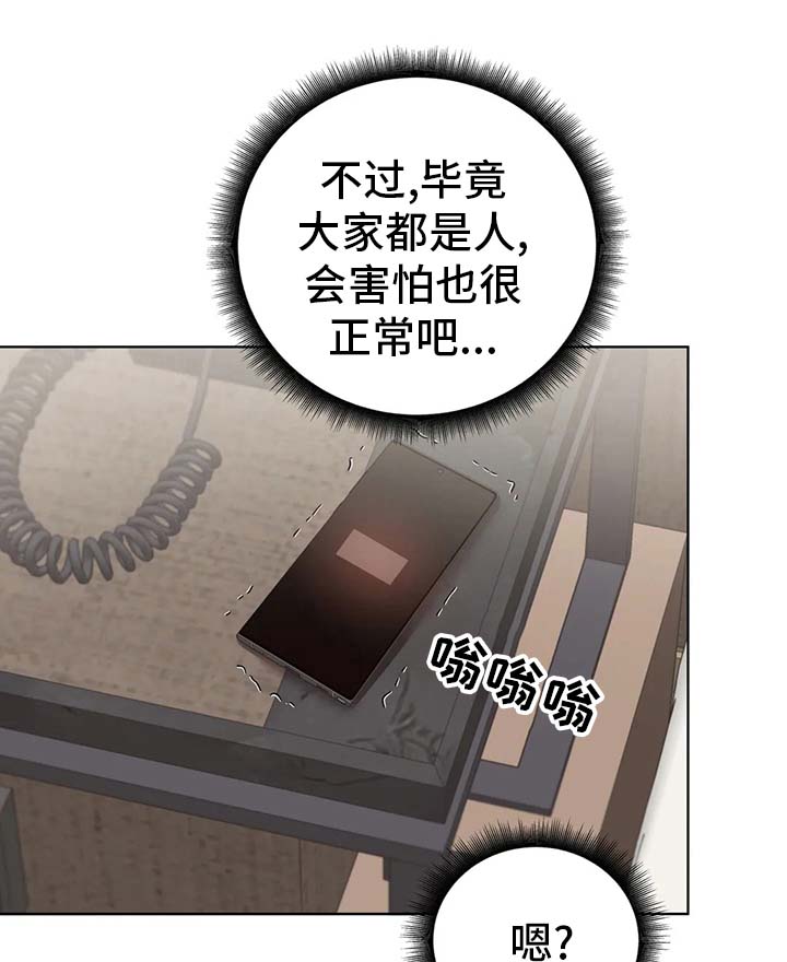 威胁辅导漫画-图4