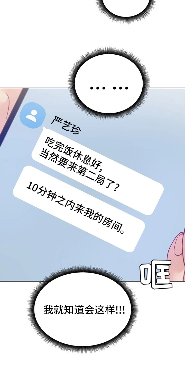 威胁辅导漫画-图5