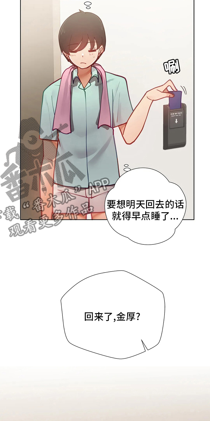 威胁辅导漫画-图10