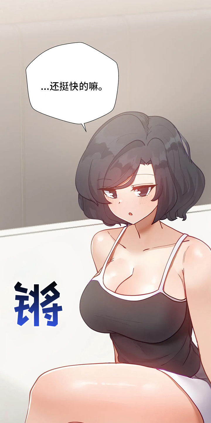 威胁辅导漫画-图11