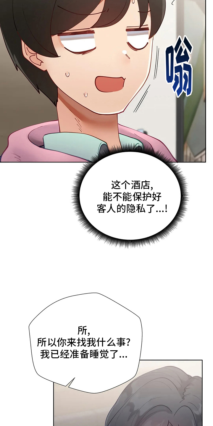 威胁辅导漫画-图14