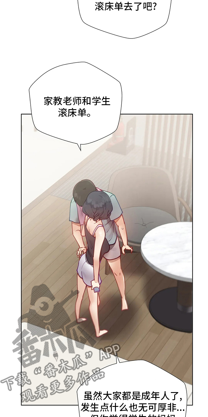 威胁辅导漫画-图2