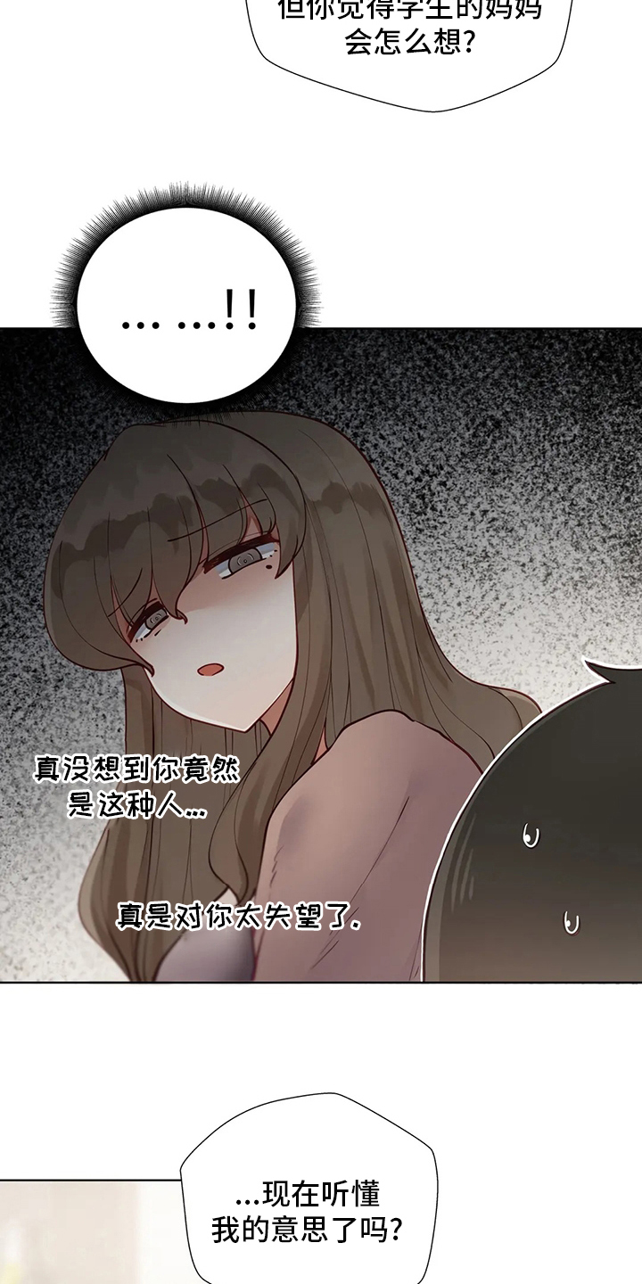 威胁辅导漫画-图3