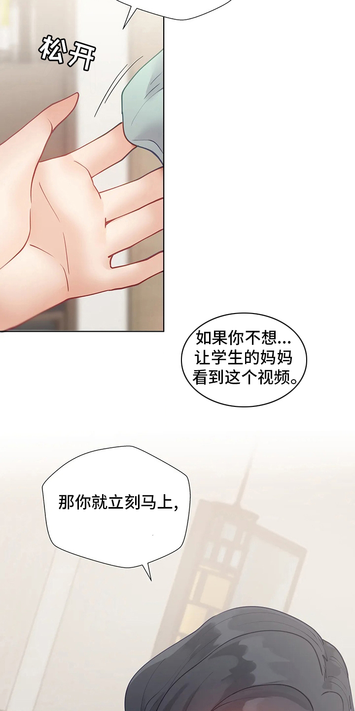 威胁辅导漫画-图4
