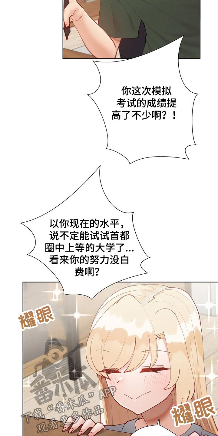 威胁辅导漫画-图7