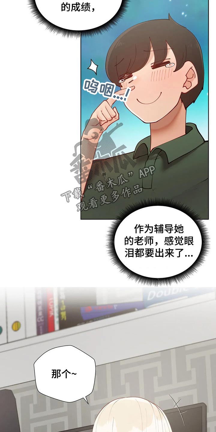 威胁辅导漫画-图9