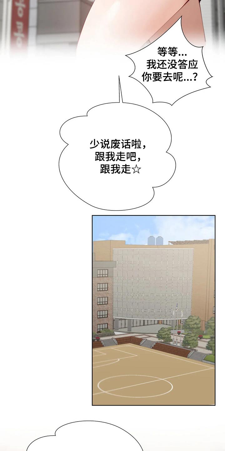 威胁辅导漫画-图5