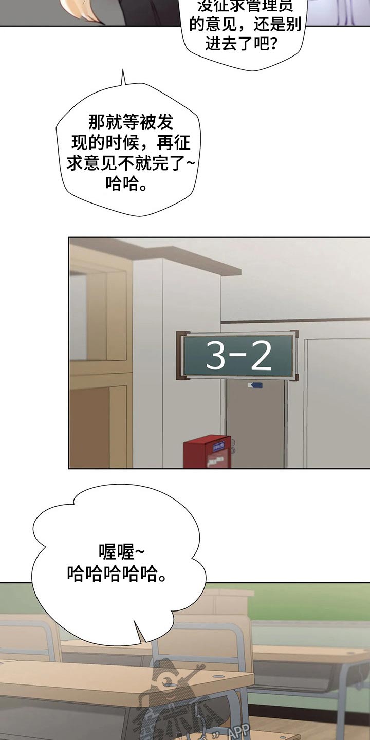 威胁辅导漫画-图8
