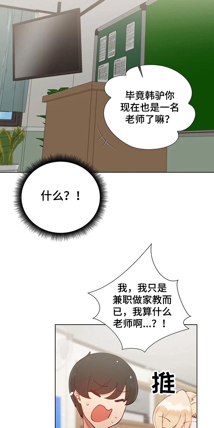 威胁辅导漫画-图14