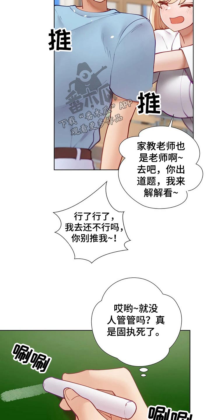 威胁辅导漫画-图15