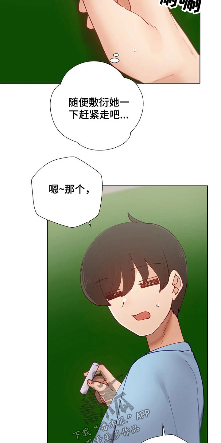 威胁辅导漫画-图16