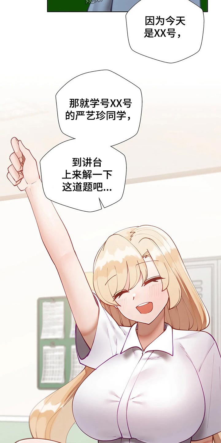 威胁辅导漫画-图17