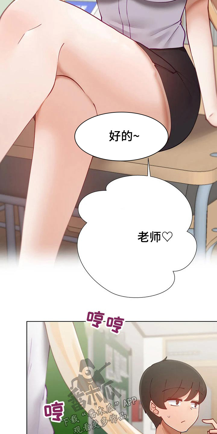 威胁辅导漫画-图18
