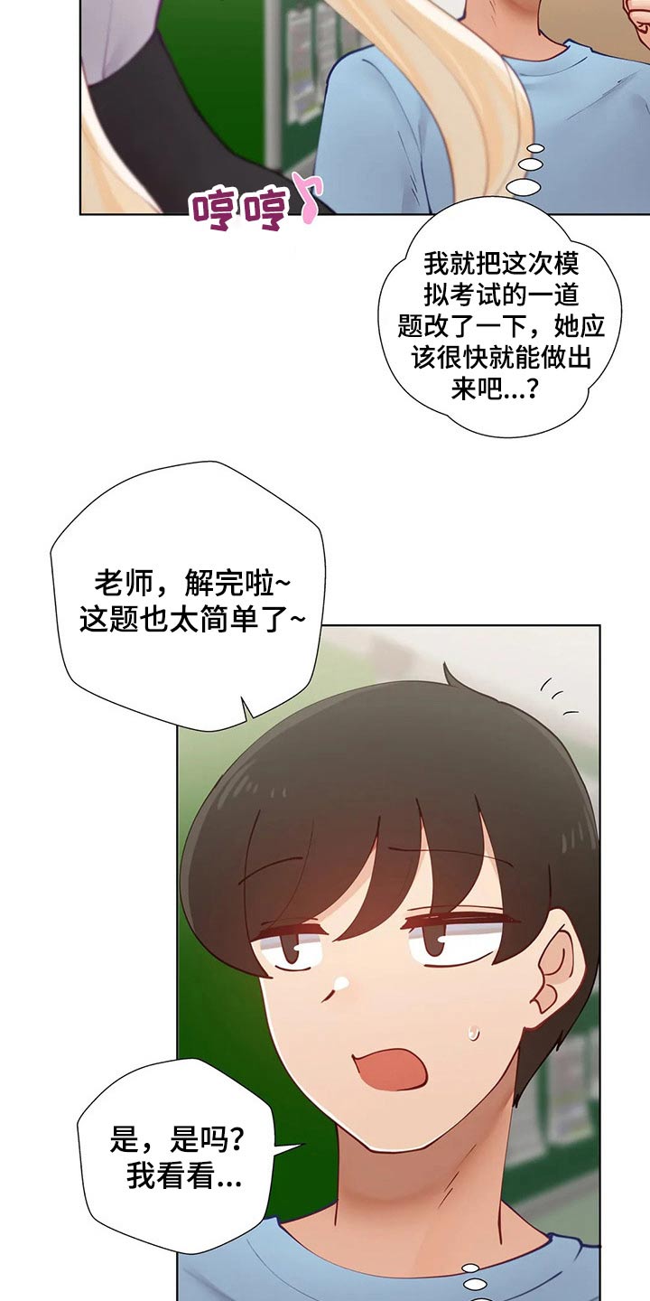 威胁辅导漫画-图19