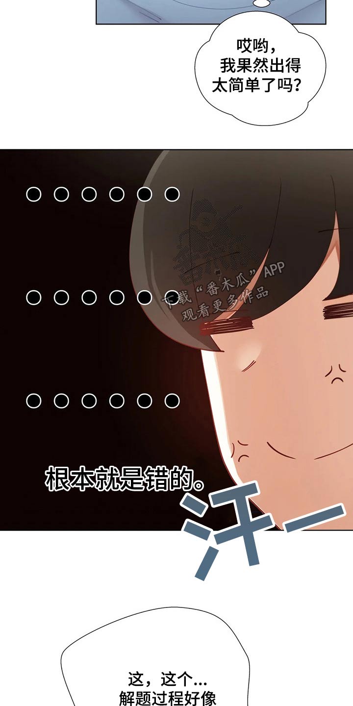 威胁辅导漫画-图20