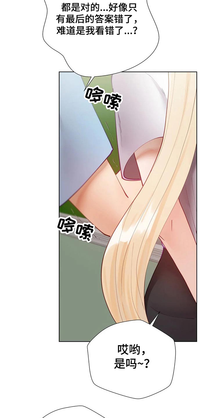 威胁辅导漫画-图21