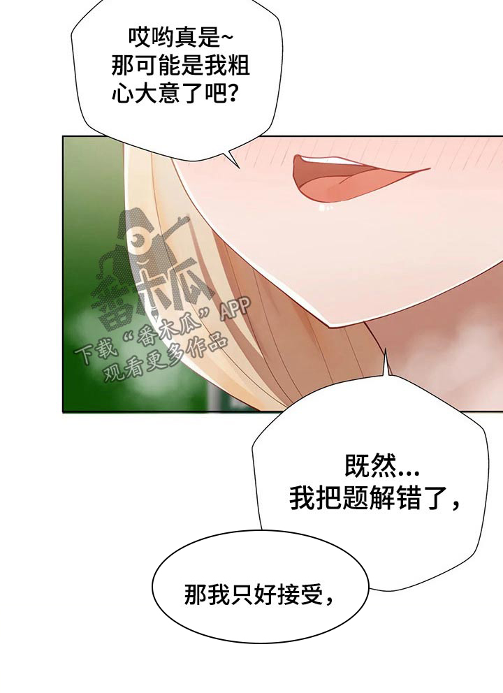 威胁辅导漫画-图22