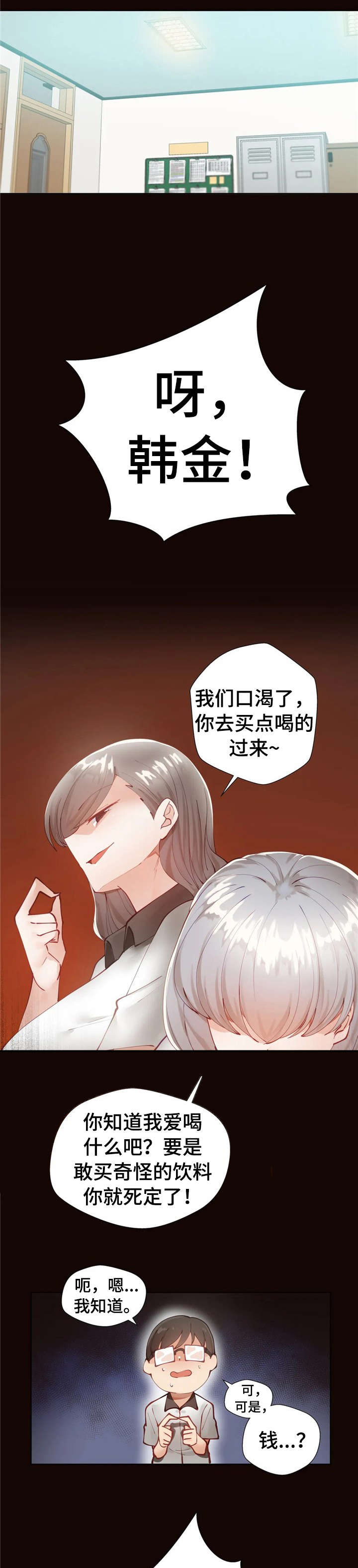 威胁辅导漫画-图0