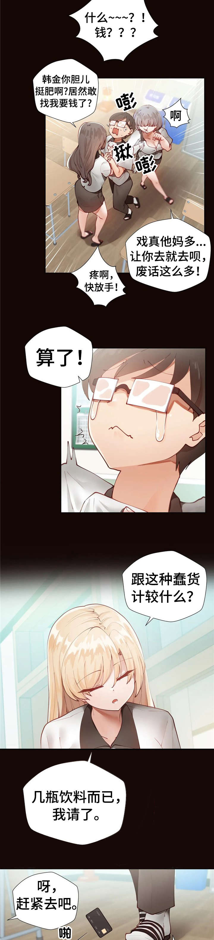 威胁辅导漫画-图1