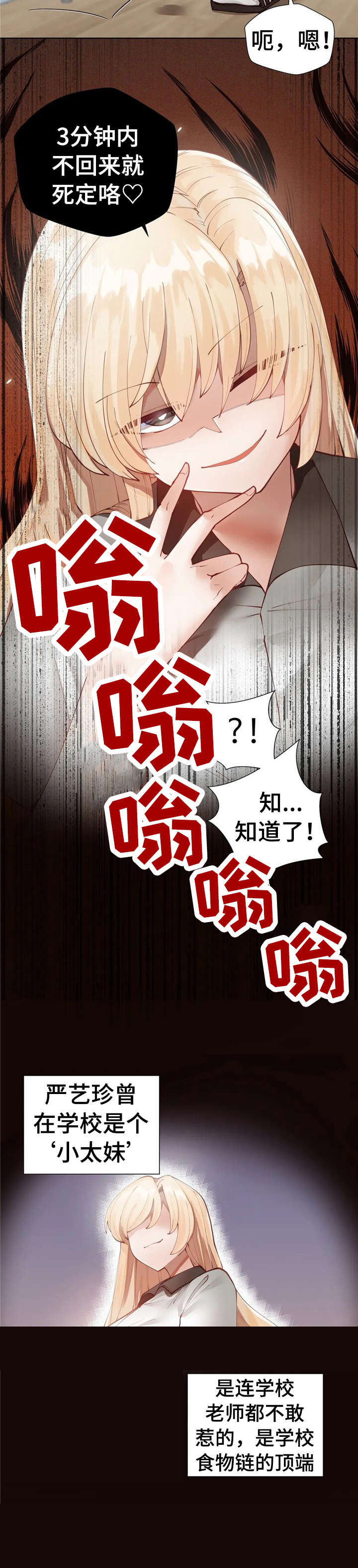 威胁辅导漫画-图2