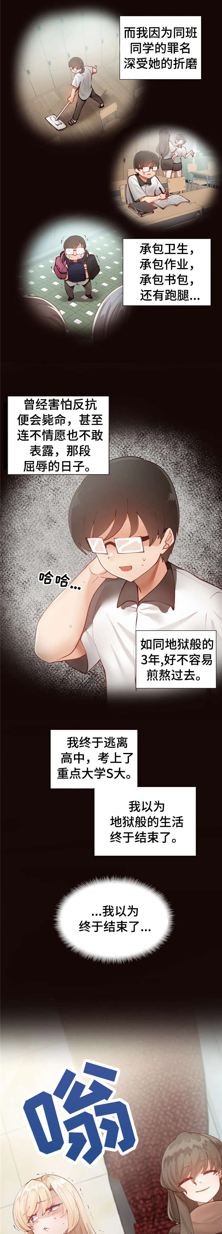 威胁辅导漫画-图3