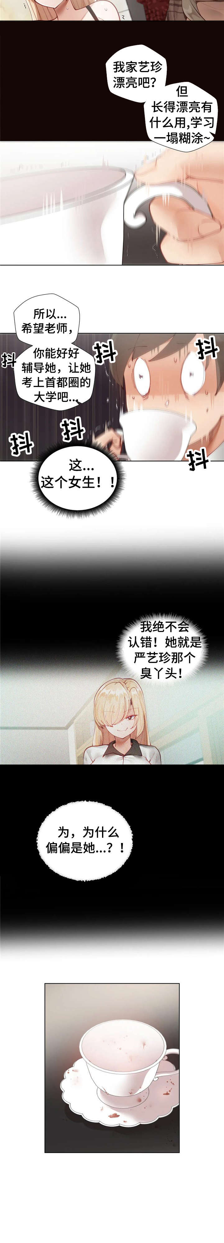威胁辅导漫画-图4